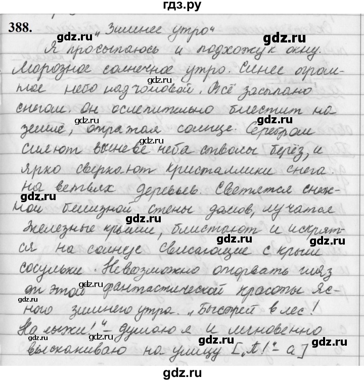 ГДЗ по русскому языку за 5 класс Ладыженская, Баранов, Тростенцова ответ на номер 388, Решебник №1 2019
