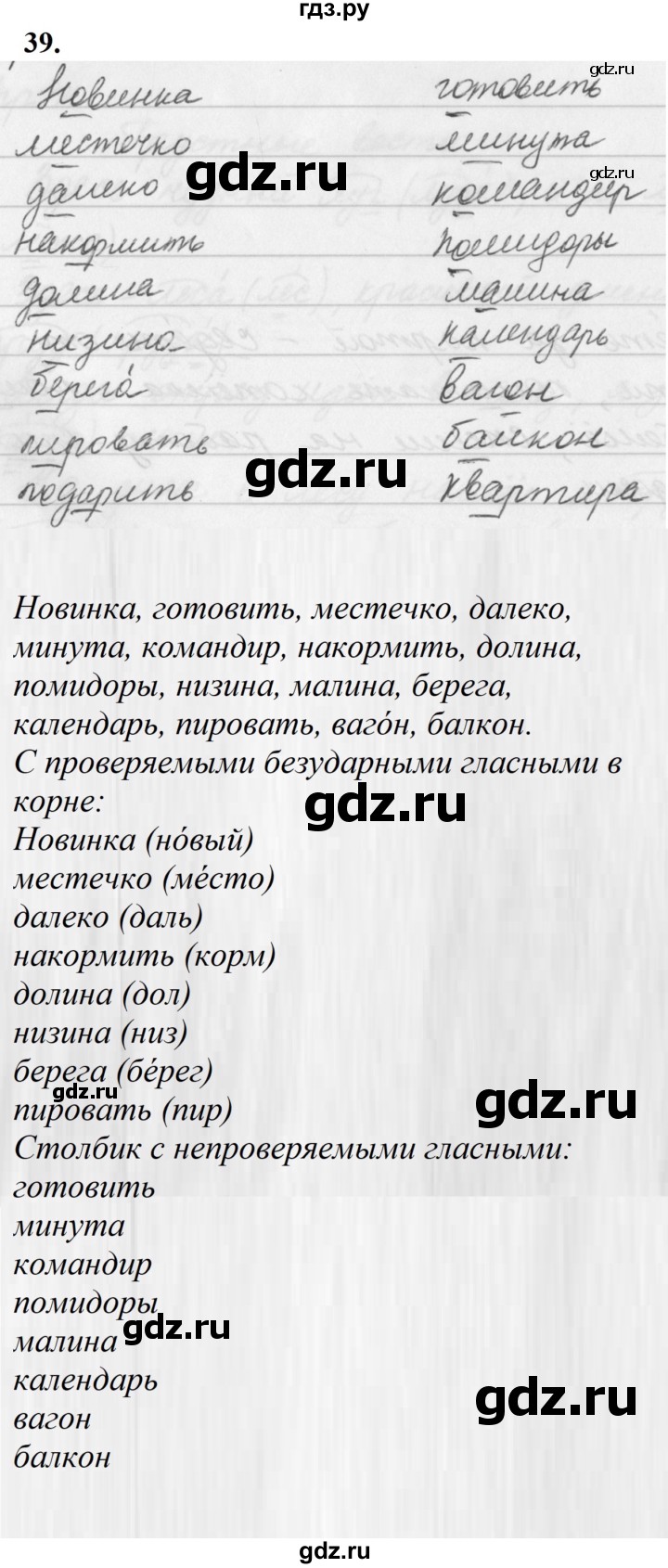 ГДЗ по русскому языку за 5 класс Ладыженская, Баранов, Тростенцова ответ на номер 39, Решебник №1 2019