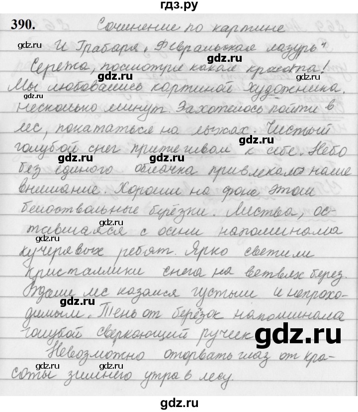 ГДЗ по русскому языку за 5 класс Ладыженская, Баранов, Тростенцова ответ на номер 390, Решебник №1 2019
