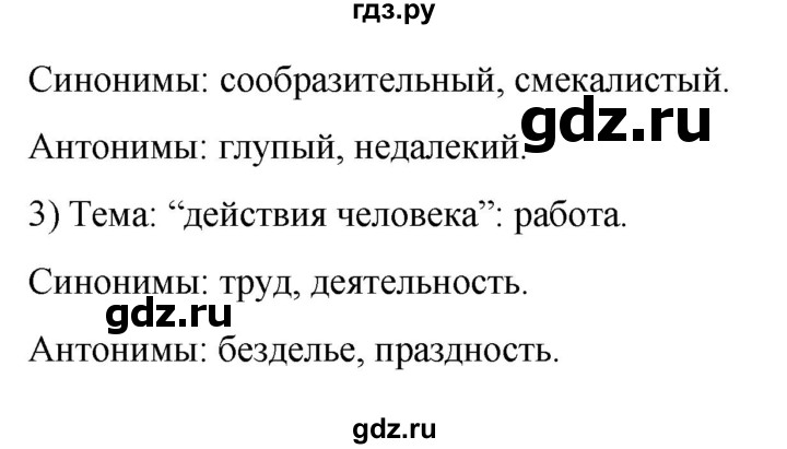 ГДЗ по русскому языку за 5 класс Ладыженская, Баранов, Тростенцова ответ на номер 396, Решебник №1 2019