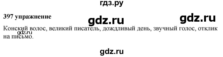 ГДЗ по русскому языку за 5 класс Ладыженская, Баранов, Тростенцова ответ на номер 397, Решебник №1 2019