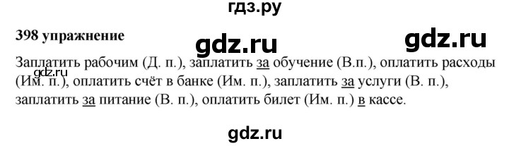 ГДЗ по русскому языку за 5 класс Ладыженская, Баранов, Тростенцова ответ на номер 398, Решебник №1 2019