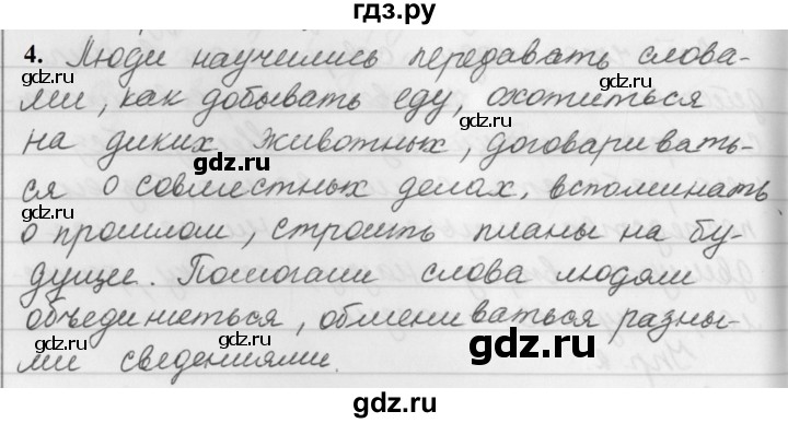 ГДЗ по русскому языку за 5 класс Ладыженская, Баранов, Тростенцова ответ на номер 4, Решебник №1 2019