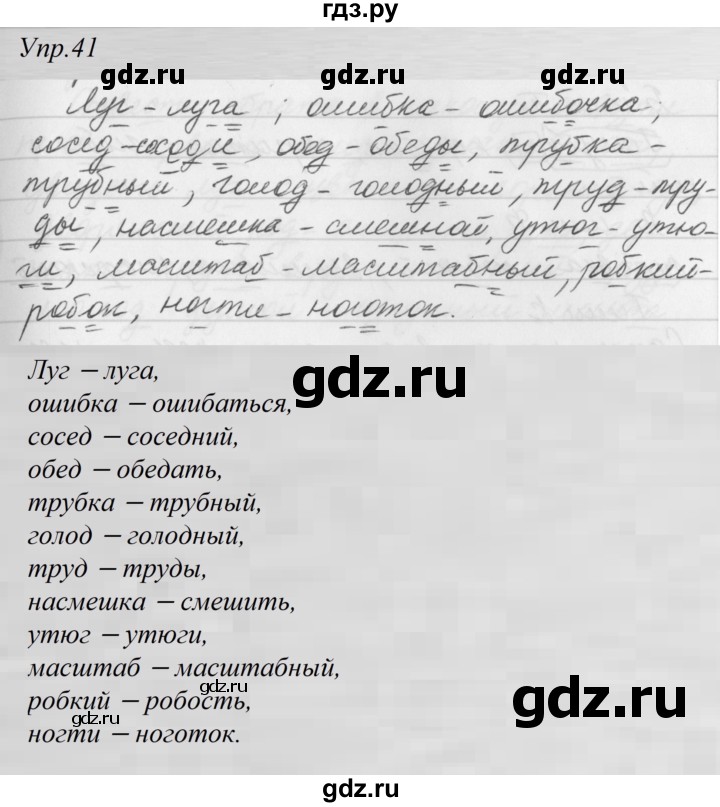 ГДЗ по русскому языку за 5 класс Ладыженская, Баранов, Тростенцова ответ на номер 41, Решебник №1 2019