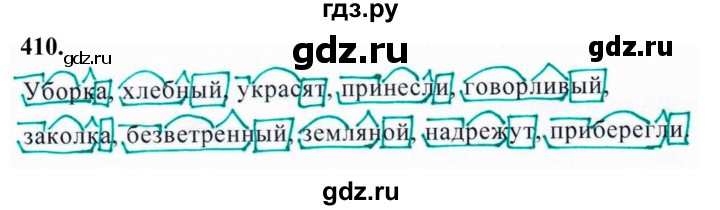 ГДЗ по русскому языку за 5 класс Ладыженская, Баранов, Тростенцова ответ на номер 410, Решебник №1 2019