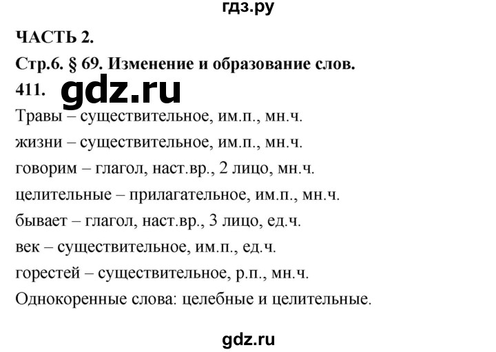 ГДЗ по русскому языку за 5 класс Ладыженская, Баранов, Тростенцова ответ на номер 411, Решебник №1 2019