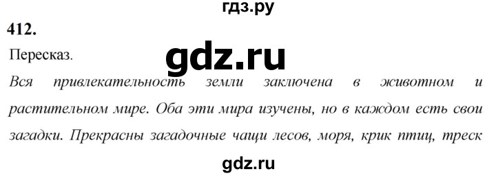 ГДЗ по русскому языку за 5 класс Ладыженская, Баранов, Тростенцова ответ на номер 412, Решебник №1 2019