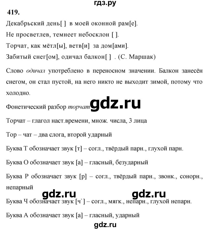 ГДЗ по русскому языку за 5 класс Ладыженская, Баранов, Тростенцова ответ на номер 419, Решебник №1 2019