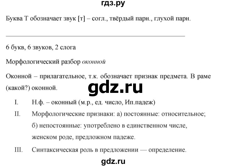ГДЗ по русскому языку за 5 класс Ладыженская, Баранов, Тростенцова ответ на номер 419, Решебник №1 2019