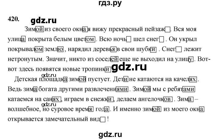 ГДЗ по русскому языку за 5 класс Ладыженская, Баранов, Тростенцова ответ на номер 420, Решебник №1 2019