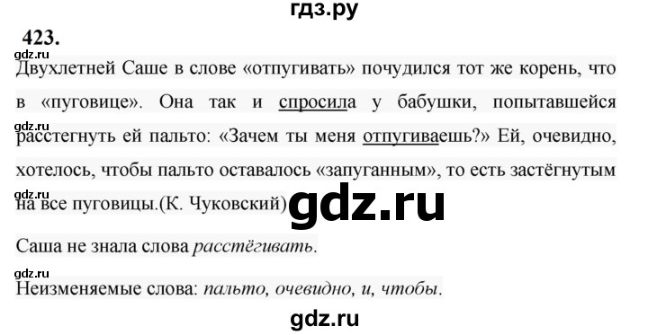 ГДЗ по русскому языку за 5 класс Ладыженская, Баранов, Тростенцова ответ на номер 423, Решебник №1 2019
