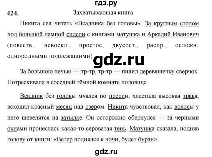 ГДЗ по русскому языку за 5 класс Ладыженская, Баранов, Тростенцова ответ на номер 424, Решебник №1 2019