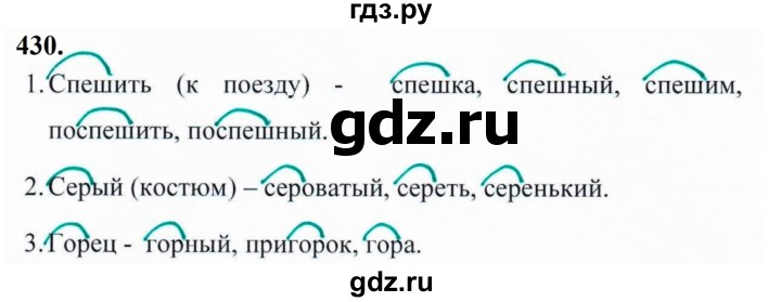 ГДЗ по русскому языку за 5 класс Ладыженская, Баранов, Тростенцова ответ на номер 430, Решебник №1 2019