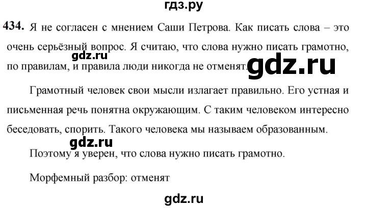 ГДЗ по русскому языку за 5 класс Ладыженская, Баранов, Тростенцова ответ на номер 434, Решебник №1 2019