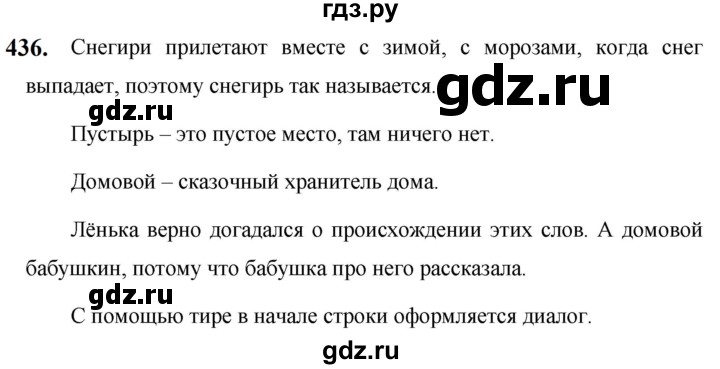 ГДЗ по русскому языку за 5 класс Ладыженская, Баранов, Тростенцова ответ на номер 436, Решебник №1 2019