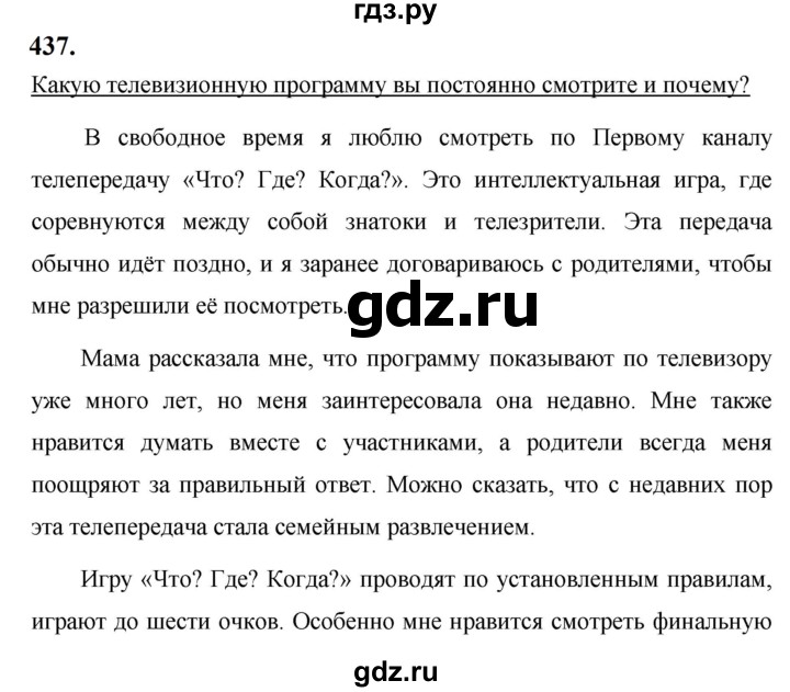 ГДЗ по русскому языку за 5 класс Ладыженская, Баранов, Тростенцова ответ на номер 437, Решебник №1 2019