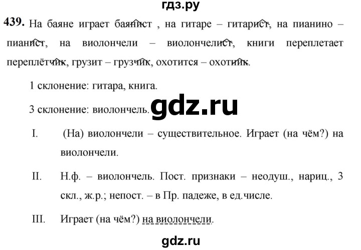 ГДЗ по русскому языку за 5 класс Ладыженская, Баранов, Тростенцова ответ на номер 439, Решебник №1 2019