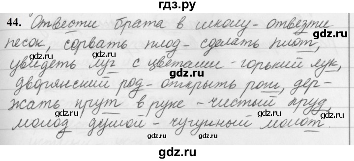 ГДЗ по русскому языку за 5 класс Ладыженская, Баранов, Тростенцова ответ на номер 44, Решебник №1 2019