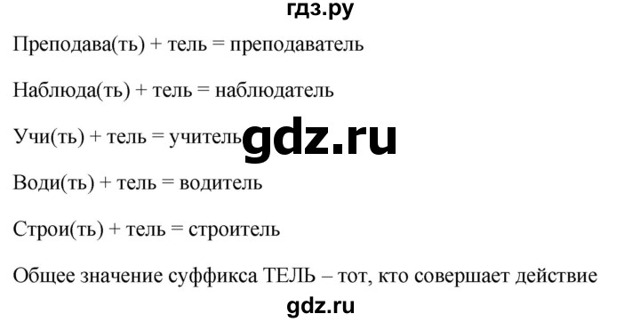 ГДЗ по русскому языку за 5 класс Ладыженская, Баранов, Тростенцова ответ на номер 440, Решебник №1 2019