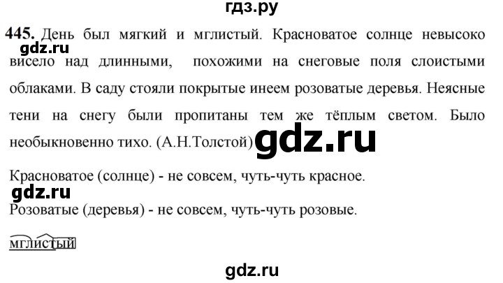 ГДЗ по русскому языку за 5 класс Ладыженская, Баранов, Тростенцова ответ на номер 445, Решебник №1 2019