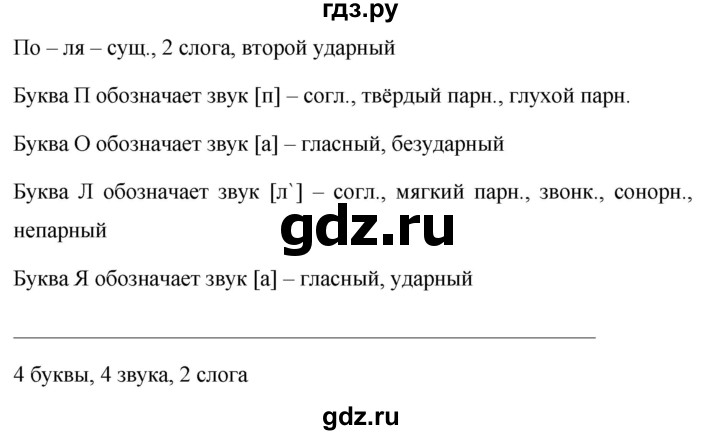 ГДЗ по русскому языку за 5 класс Ладыженская, Баранов, Тростенцова ответ на номер 445, Решебник №1 2019