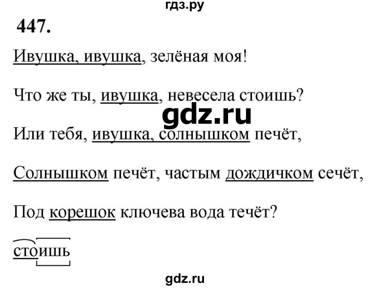ГДЗ по русскому языку за 5 класс Ладыженская, Баранов, Тростенцова ответ на номер 447, Решебник №1 2019