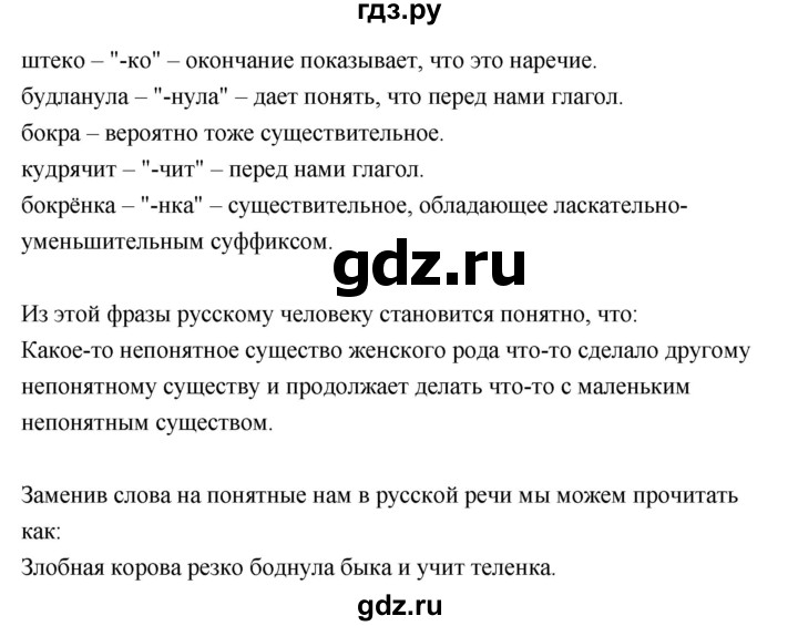 ГДЗ по русскому языку за 5 класс Ладыженская, Баранов, Тростенцова ответ на номер 449, Решебник №1 2019