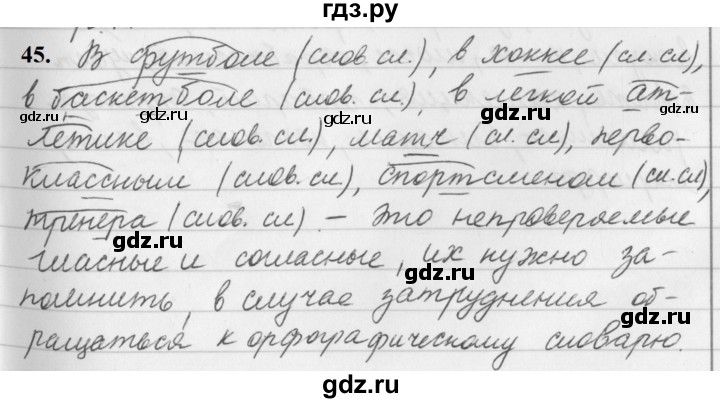 ГДЗ по русскому языку за 5 класс Ладыженская, Баранов, Тростенцова ответ на номер 45, Решебник №1 2019