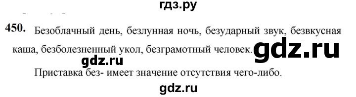ГДЗ по русскому языку за 5 класс Ладыженская, Баранов, Тростенцова ответ на номер 450, Решебник №1 2019