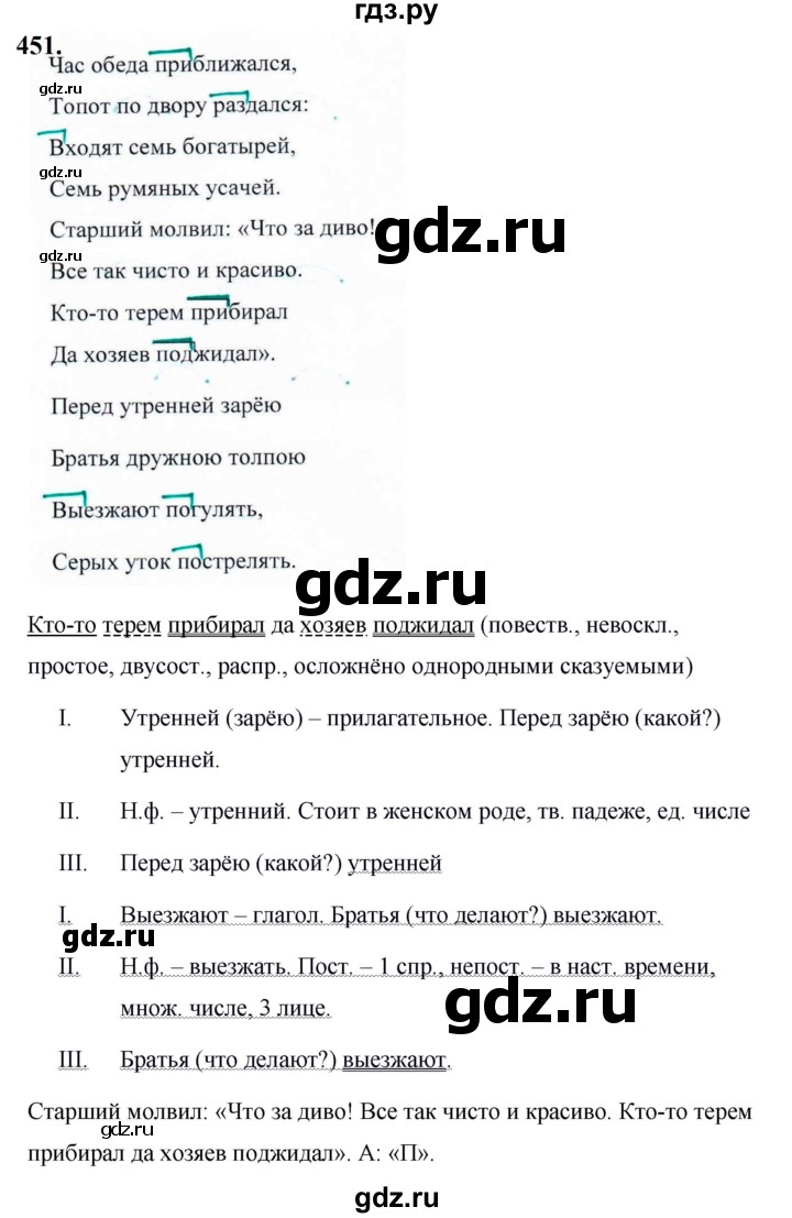 ГДЗ по русскому языку за 5 класс Ладыженская, Баранов, Тростенцова ответ на номер 451, Решебник №1 2019