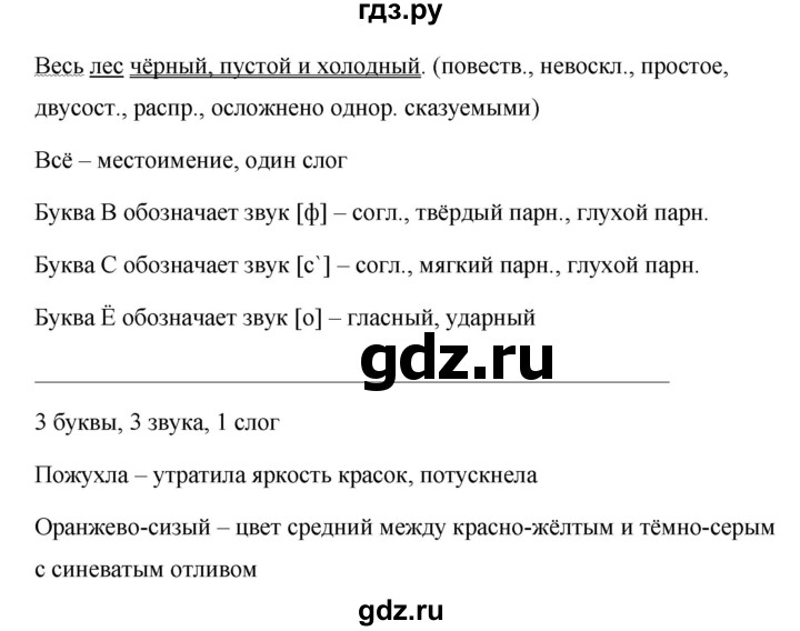 ГДЗ по русскому языку за 5 класс Ладыженская, Баранов, Тростенцова ответ на номер 455, Решебник №1 2019