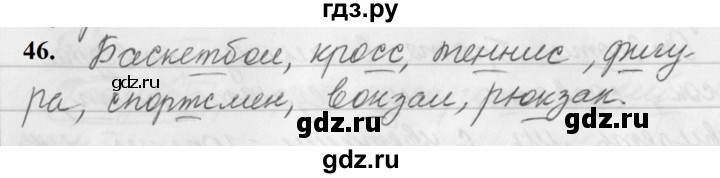 ГДЗ по русскому языку за 5 класс Ладыженская, Баранов, Тростенцова ответ на номер 46, Решебник №1 2019