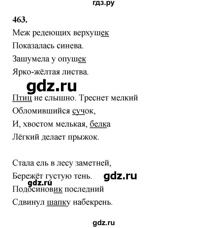 ГДЗ по русскому языку за 5 класс Ладыженская, Баранов, Тростенцова ответ на номер 463, Решебник №1 2019