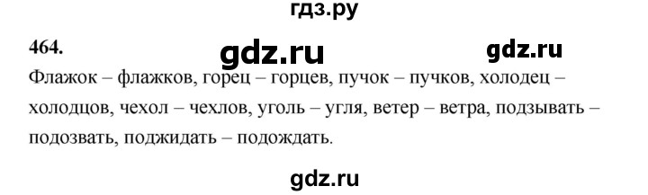 ГДЗ по русскому языку за 5 класс Ладыженская, Баранов, Тростенцова ответ на номер 464, Решебник №1 2019
