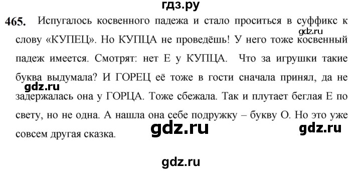 ГДЗ по русскому языку за 5 класс Ладыженская, Баранов, Тростенцова ответ на номер 465, Решебник №1 2019