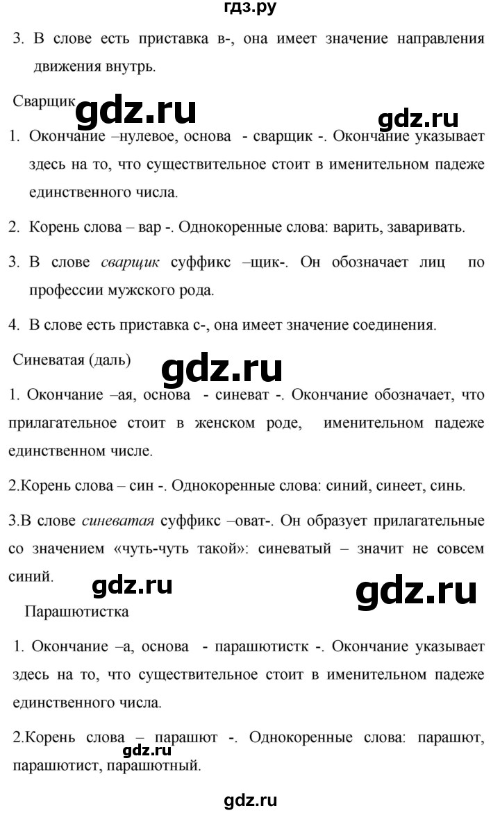 ГДЗ по русскому языку за 5 класс Ладыженская, Баранов, Тростенцова ответ на номер 469, Решебник №1 2019