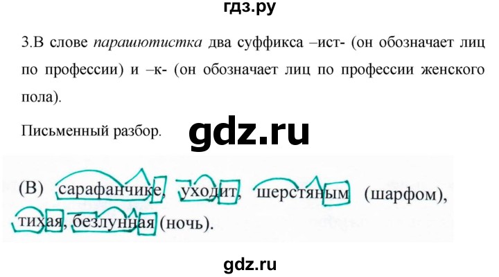ГДЗ по русскому языку за 5 класс Ладыженская, Баранов, Тростенцова ответ на номер 469, Решебник №1 2019