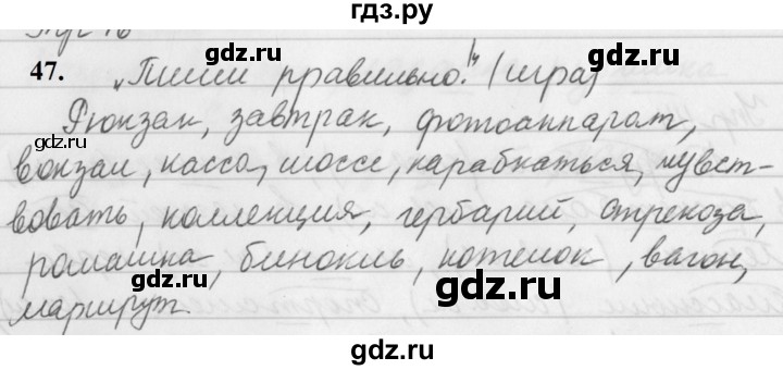ГДЗ по русскому языку за 5 класс Ладыженская, Баранов, Тростенцова ответ на номер 47, Решебник №1 2019