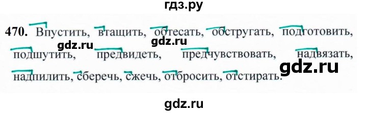 ГДЗ по русскому языку за 5 класс Ладыженская, Баранов, Тростенцова ответ на номер 470, Решебник №1 2019
