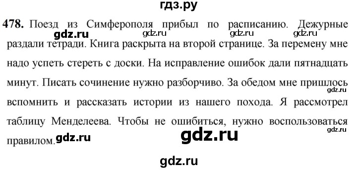 ГДЗ по русскому языку за 5 класс Ладыженская, Баранов, Тростенцова ответ на номер 478, Решебник №1 2019
