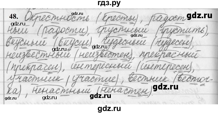 ГДЗ по русскому языку за 5 класс Ладыженская, Баранов, Тростенцова ответ на номер 48, Решебник №1 2019