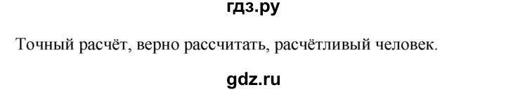 ГДЗ по русскому языку за 5 класс Ладыженская, Баранов, Тростенцова ответ на номер 482, Решебник №1 2019