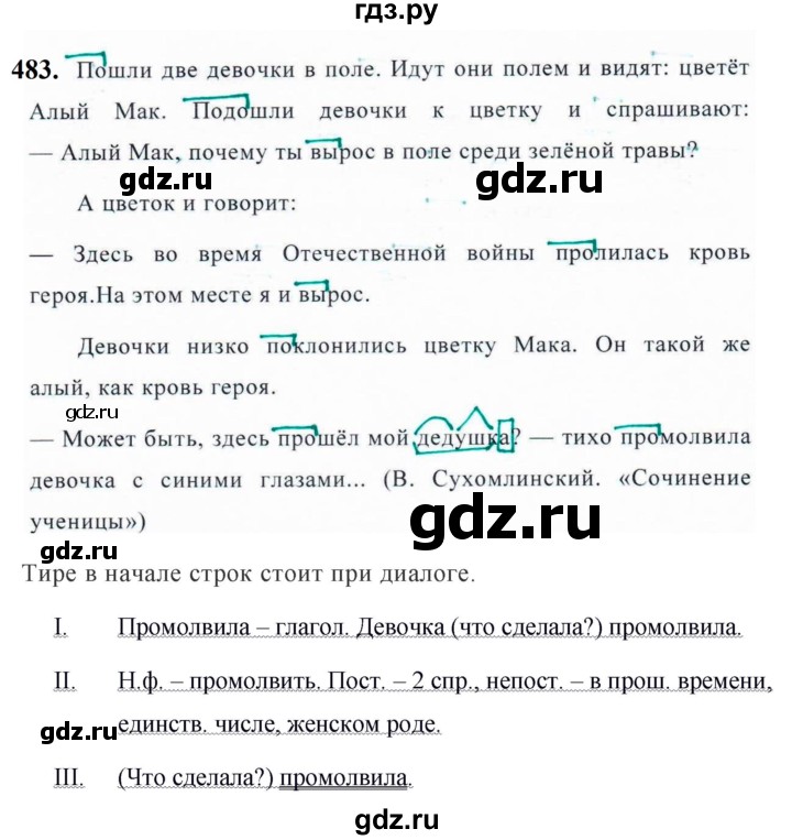 ГДЗ по русскому языку за 5 класс Ладыженская, Баранов, Тростенцова ответ на номер 483, Решебник №1 2019