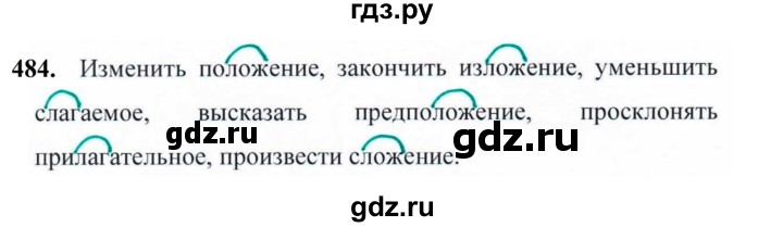 ГДЗ по русскому языку за 5 класс Ладыженская, Баранов, Тростенцова ответ на номер 484, Решебник №1 2019