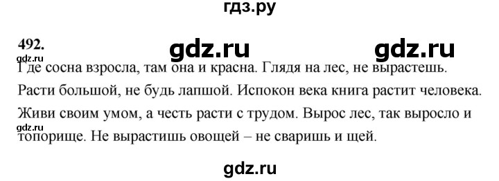 ГДЗ по русскому языку за 5 класс Ладыженская, Баранов, Тростенцова ответ на номер 492, Решебник №1 2019