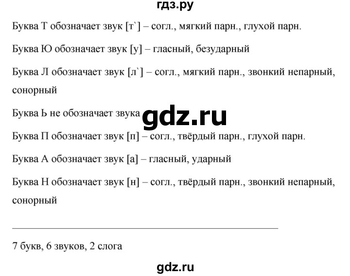 ГДЗ по русскому языку за 5 класс Ладыженская, Баранов, Тростенцова ответ на номер 494, Решебник №1 2019