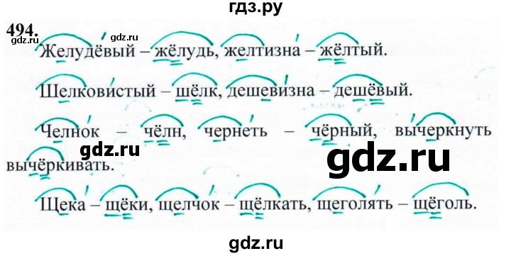 ГДЗ по русскому языку за 5 класс Ладыженская, Баранов, Тростенцова ответ на номер 494, Решебник №1 2019