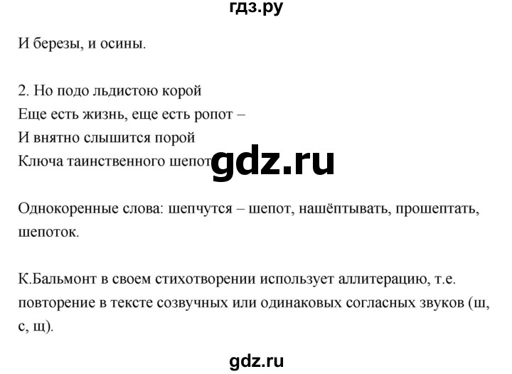 ГДЗ по русскому языку за 5 класс Ладыженская, Баранов, Тростенцова ответ на номер 495, Решебник №1 2019