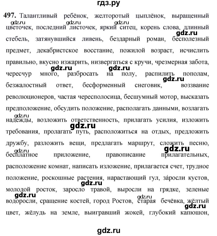 ГДЗ по русскому языку за 5 класс Ладыженская, Баранов, Тростенцова ответ на номер 497, Решебник №1 2019