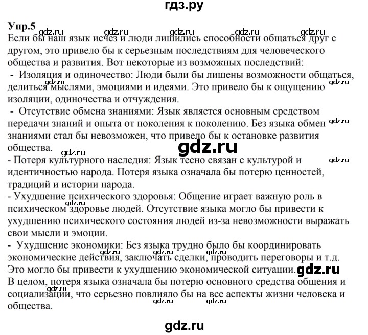 ГДЗ по русскому языку за 5 класс Ладыженская, Баранов, Тростенцова ответ на номер 5, Решебник №1 2019
